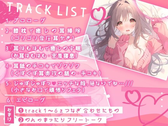 【糖度1000%!!】恥ずかしがりやなカノジョちゃんっ!～キミと気持ち良いこと…いっぱいしたいな～【耳はむ・ぐちゅぐちゅ耳舐め・手コキ・フェラ】 [ヤドナーズcafe] | DLsite 同人 - R18