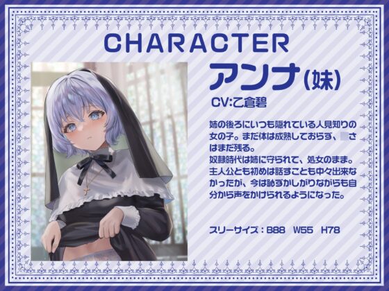 シスター姉妹は今日も罰(精液)を受け入れる【KU100】 [脳汁ドロップ] | DLsite 同人 - R18