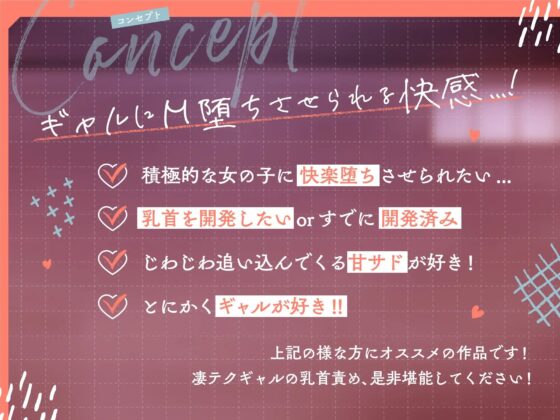 【乳首イキ特化×ギャル痴女】甘サド黒ギャルJKのマゾ堕ち唾液ヌルヌル乳首開発〜乳首を性感帯にする5回射精〜 [裏垢スタジオ] | DLsite 同人 - R18