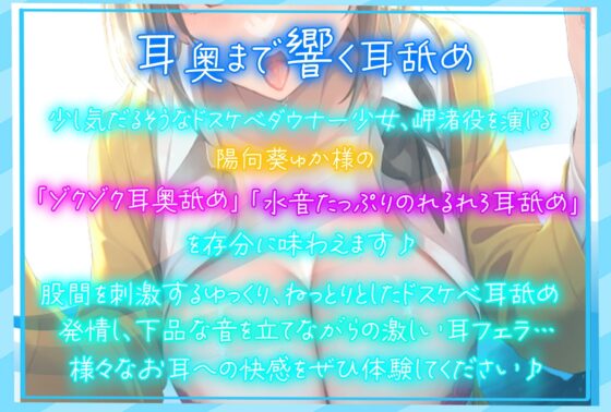 【全編ねっとり耳奥舐め】思春期耳舐め症候群～耳舐め衝動が止まらなくなってしまったダウナーJKと毎日ねっとり耳舐め性交～【KU100】 [J〇ほんぽ] | DLsite 同人 - R18