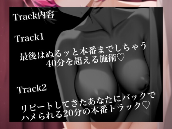 【実演ロールプレイ】発情したメンエス嬢にたっぷりオイルでぬるっと挿入されちゃうロールプレイ [らぶらびクリエイション] | DLsite 同人 - R18