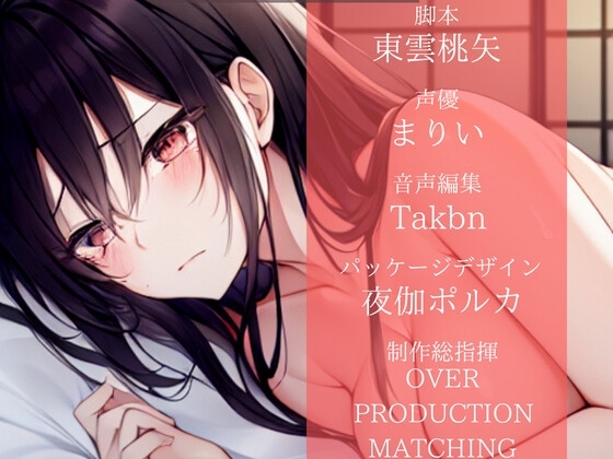 【特濃SHORT】肉便器の作り方～未亡人美知子の場合～【言いなり未亡人】 [OVER PRODUCTION MATCHING] | DLsite 同人 - R18