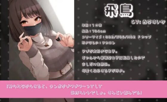 量産型女子に馬鹿にされながら気持ちよ〜く射精我慢オナニーサポートしてもらう [Delivery Voice] | DLsite 同人 - R18