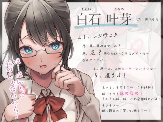 清楚で真面目な風紀委員長とアダルトショップでバッタリ鉢合わせ～むっつりJKの媚び媚びアヘ顔生セックス～ [あまとろすいーつ] | DLsite 同人 - R18