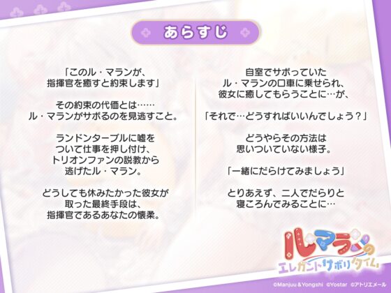 【アズールレーンASMR】指揮官を癒やし隊!・ル・マランのエレガントサボりタイム [アトリエメール] | DLsite 同人 - R18