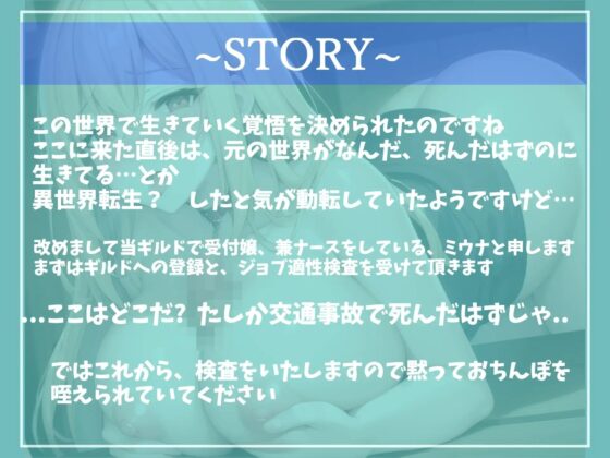 【✨新作198円✨】ガチオホ声✨「精力」でランクが決まる異世界転生。ギルドの受付嬢に登録前の検査と称して、限界まで精液を射精管理&amp;強制搾精される [いむらや] | DLsite 同人 - R18