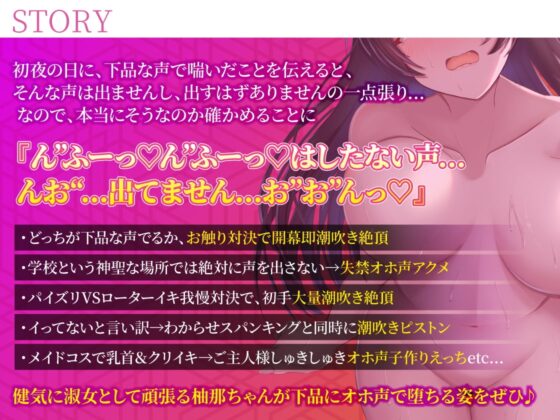 潮吹き♪ゆずなさん~清楚で慎ましいのに、おま〇こよわよわすぎて下品なオホ声アクメ潮吹き絶頂しまくるカノジョ~ [のの庵] | DLsite 同人 - R18