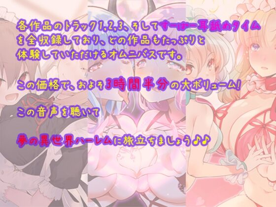 【3時間半超】異世界ハーレムは終わらない!サキュバス・メイド・エルフに愛される極楽耳舐めてんこもり体験版～6ヒロイン詰め合わせ～ [ほわいとばーど] | DLsite 同人 - R18