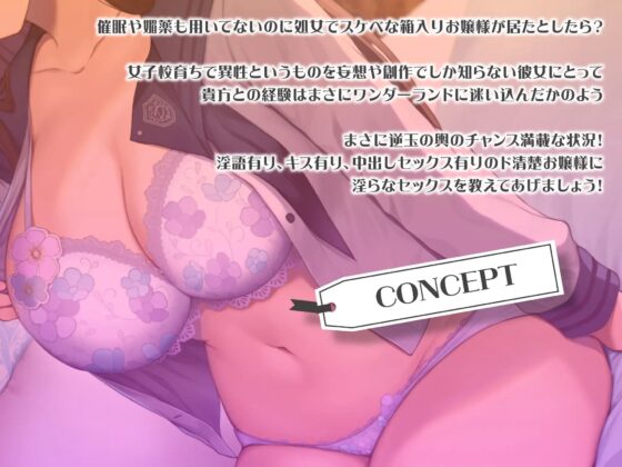 箱入りお嬢は無邪気なドスケベビッチ～異性を知らない変態嗜好～ [制服days(旧:甘声)] | DLsite 同人 - R18