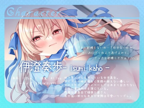 パッシブアイドルのおまんこ開発～強気な性奴隷JKは逆らえない～ [すいーとみるく] | DLsite 同人 - R18