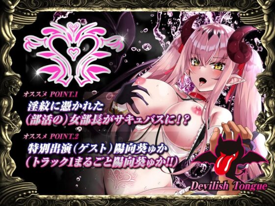 【耳舐め最高】耳舐めサキュバス2 -死ぬほど気持ちいい悪魔舌の淫夢-【極・耳舐め】【3時間50分超】 [HORNET] | DLsite 同人 - R18