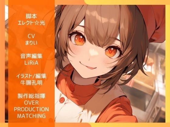 【SHORT】近場にあるパン屋さんで働いてる新人の女の子は店長の口マ○コオナホ [OVER PRODUCTION MATCHING] | DLsite 同人 - R18