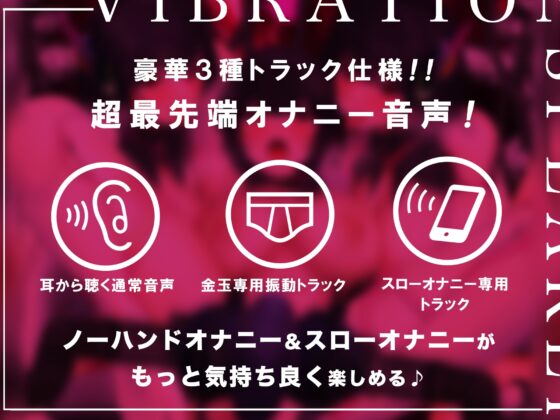 【特許出願中】股間ヴァイヴスピーカー～世界初の股間から聴く音声!前立腺に直接響く33Hz極低音刺激でだれでも♀イキ～【リアル機械姦】 [シロイルカ] | DLsite 同人 - R18