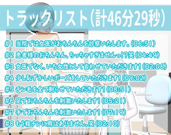 CFNM!!泌尿器科に行ったら美人な女医さんに短小包茎を大爆笑されたんだが・・・っ!? [方区愛] | DLsite 同人 - R18