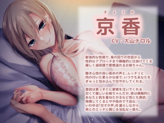 甘イチャえっちで寝かしつけ ～声とカラダで甘やかしてくれるブラコン淫乱お姉ちゃん～ [まどろみくうかん] | DLsite 同人 - R18