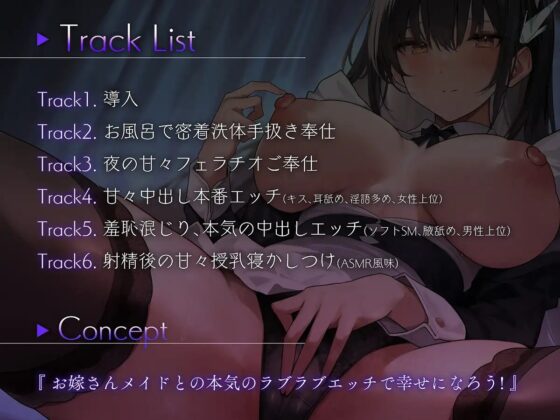 お嫁さんになったメイドロイドと全肯定甘々中出しエッチをする話【KU100バイノーラル】 [Hollyhock] | DLsite 同人 - R18