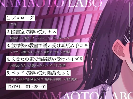 【小悪魔JK価格-110円-】小悪魔可愛い後輩処女JKによる打算100%誘い受け合法セックス♪【1時間28分】 [生音研究所] | DLsite 同人 - R18