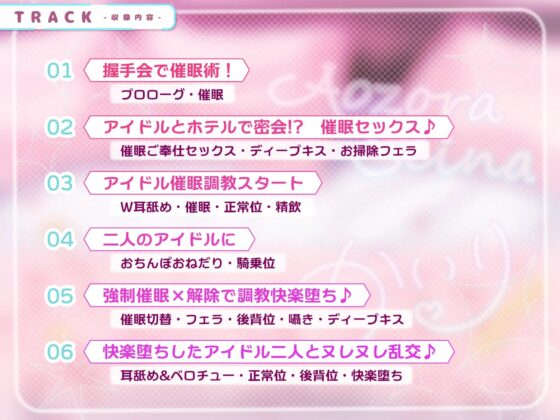 【KU100】アイドル×催眠 ～恋愛禁止なはずなのにベタ惚れさせて下品なち●ぽ奴隷になりました～【りふれぼプレミアムシリーズ】 [スタジオりふれぼ] | DLsite 同人 - R18
