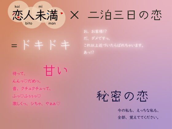 【KU100収録】恋人未満 色づく季節 ～新人仲居と隠し事～ 生で感じるあの子のぬくもり [ゆーやけぐらふぃてぃ] | DLsite 同人 - R18