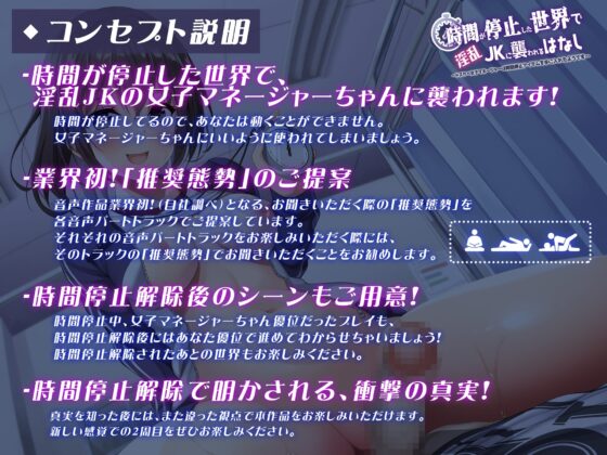 時間が停止した世界で淫乱JKに襲われるはなし～ドスケベ女子マネージャーは時間停止アイテムを手に入れたようです～【バイノーラル】 [プロダクションみかん] | DLsite 同人 - R18