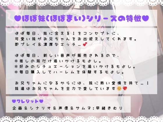 ほぼ妹 第8弾 ～さくら 朝勃ちチンポで 男の潮吹き～ [ほぼ毎日、妹に会える!] | DLsite 同人 - R18