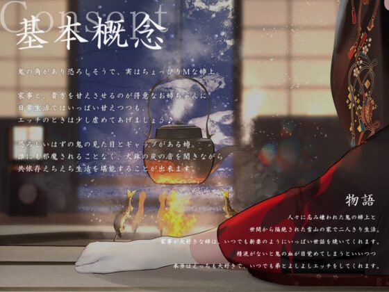 【丁寧語えっち】鬼の姉上とあったか全肯定 和譚 ～田舎の山奥で ぜいたく褒められ冬籠り～ [ろんりーわん] | DLsite 同人 - R18