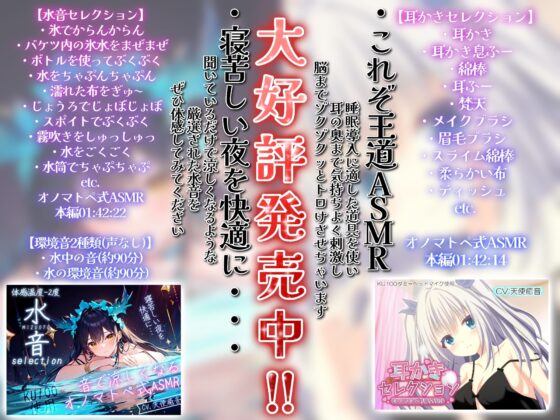 《サークル累計販売数13000本突破!!》【睡眠導入】心も体も蕩けちゃう!?オノマトペ式ASMR(耳かき/梵天/マッサージ/ささやき/塩 etc.)2023/07/24 version [無色音色] | DLsite 同人 - R18