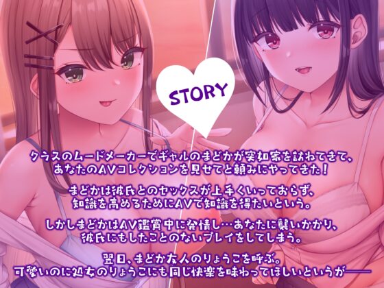 オタクで陰キャな俺の家にクラスのマドンナがやってきて一緒にAV鑑賞 [制服days(旧:甘声)] | DLsite 同人 - R18