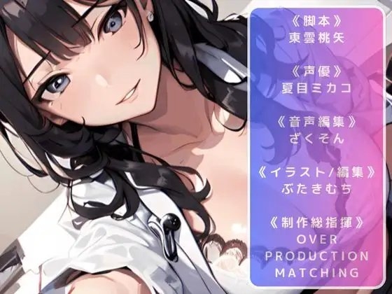 【サークル新設記念セール中】実技の時間【保健室の天使】 [OVER PRODUCTION MATCHING] | DLsite 同人 - R18