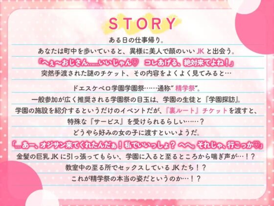 淫乱ギャルJKと生ハメ学園SEXツアー! 〜”性”ドエスケベロ学園祭、開膜!〜 [スケベロランド] | DLsite 同人 - R18