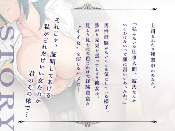 恋愛上級者(自称)な鬼上司のちょろかわオホ声SEXライフ [青ひげ工房] | DLsite 同人 - R18