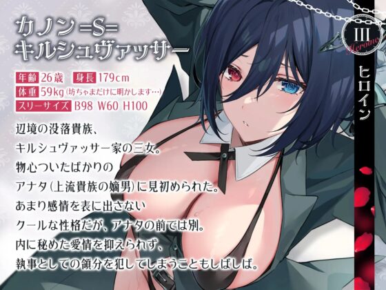 低音ボイス奴隷執事。ZWEI「…カノンはあの日から…坊ちゃまだけの…女なのです…。」 [TigerGateProject] | DLsite 同人 - R18