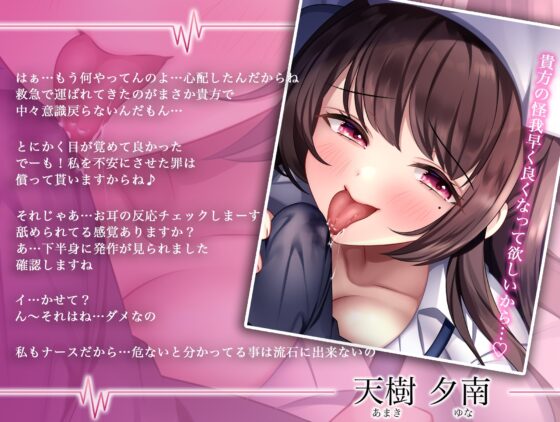 【寝ながらイける】寸止め1時間〜いじわる射精管理ナースの終わらない淫語囁き焦らしオナサポ〜 [M屋] | DLsite 同人 - R18