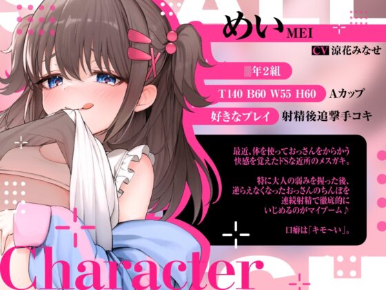 生意気なメスガキにわからせられるっ♪〜おっさん雑魚ちんぽで情けな〜くぷにまん中出し〜【#秒ヌキショート同人】 [Rの消失] | DLsite 同人 - R18