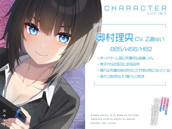 ゲーマー後輩JKにゲームで勝ったらお〇んこ恋人ごっこができる学園性活【KU100バイノーラル】 [Arche-Type] | DLsite 同人 - R18