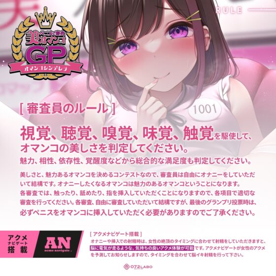 【オマンコシンデレラ】ペニスで審査「美オマンコGP・エントリーナンバー1001番」〜美しさと挿入感〜【アクメナビゲート搭載】 [072LABO] | DLsite 同人 - R18