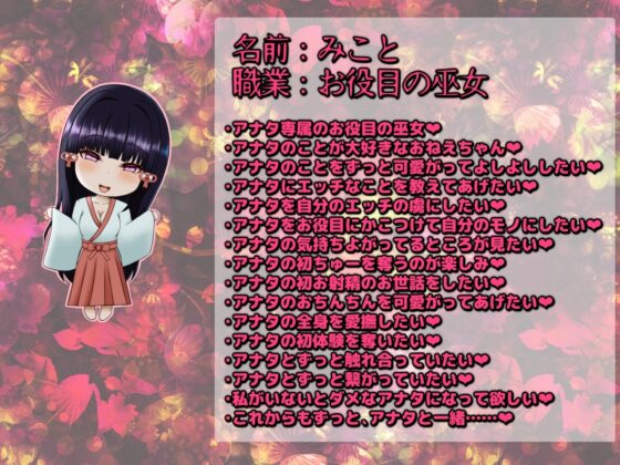 巫女のおねえちゃんとエッチなお役目のある風習の村―あまあまエッチな巫女『みこと』― [もちぷりん] | DLsite 同人 - R18