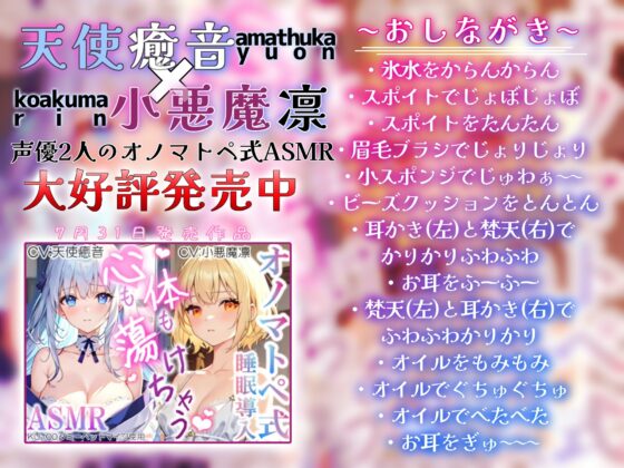 《サークル累計販売数14000本突破!!》【睡眠導入】心も体も蕩けちゃう!?オノマトペ式ASMR(耳かき/梵天/マッサージ/ささやき/玩具 etc.)2023/08/04 version [無色音色] | DLsite 同人 - R18