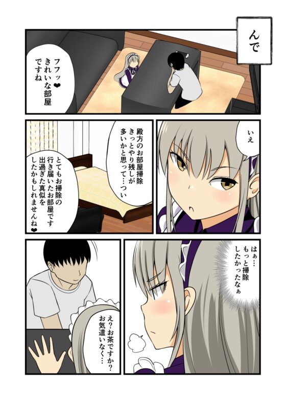 妹の友達のメイドメスガキの完璧業務耳ほじりで俺は敗ける。 [でぶり] | DLsite 同人 - R18