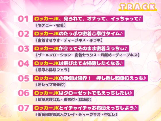 【KU100】ご奉仕大好きロッカーJKのベロチュー逆レイプ ～ムラムラ吐息たっぷりのウィスパーアクメ～ [スタジオりふれぼ] | DLsite 同人 - R18