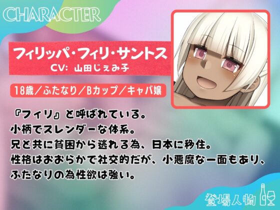 ふたなり 片言フィリピーナ嬢となりゆき同棲H 【ドM向け】【KU100】 [仮性旅団] | DLsite 同人 - R18