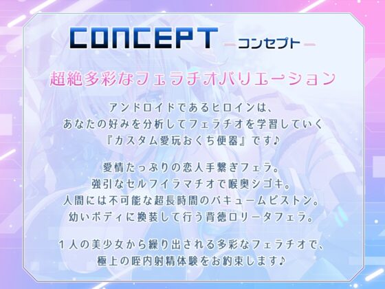 フェラチオマニアの愛玩おくち便器 ～アンドロイド×クーデレキス魔×愛情ごっくん～ [ミツクビプロジェクト] | DLsite 同人 - R18