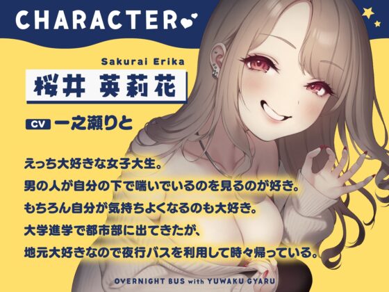 誘惑ギャルとの密着甘々キスハメささやき夜行バス [いちのや] | DLsite 同人 - R18