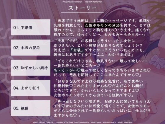 男の娘がハマる育乳エステ!乳首オーガズムで乳腺細胞を活性化させるセラピスト・さやか(27) [被支配中毒] | DLsite 同人 - R18