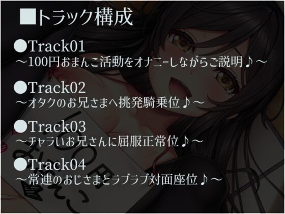 【S向け】モテない男性を救う清楚な100円おまんこがクソ雑魚なわけがない【オホ声】 [ミツクビプロジェクト] | DLsite 同人 - R18