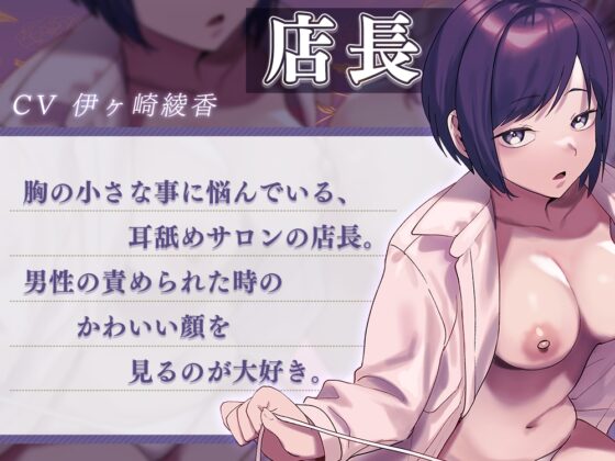 お姉さんの性欲解消!?癒しの耳舐めエステサロン [桜雲堂] | DLsite 同人 - R18