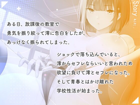 いつでもおまんこを使わせてくれるダウナーJKとハメまくりの学校性活 [恋楽屋] | DLsite 同人 - R18