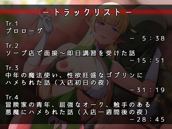 僕の愛しのエルフの妻が、ソープでハメられた客の話をしてくれる世界 [circle J] | DLsite 同人 - R18
