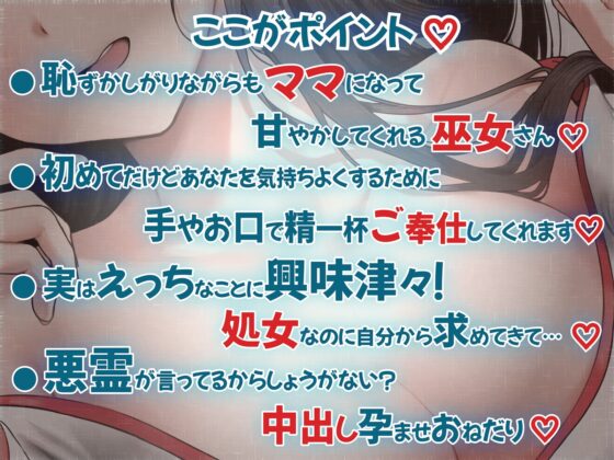 巫女さん(処女)とばぶばぶお祓い孕ませえっち!～悪霊さんの未練晴らします～ [ムーンナイト] | DLsite 同人 - R18