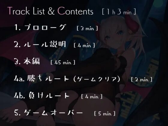 意地悪サキュバスの百回しか扱かせてもらえない限界焦らし誘惑オナサポゲーム [シルトクレーテ] | DLsite 同人 - R18